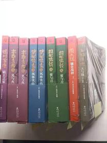 日本战国系列：《武田信玄：风林火山 上下册》《丰臣秀吉·光与火 上下册》《菊与刀 上下册》《天与地 》《源义经：镰仓战神 》《德川家康：霸王之家 》9本合售 正版库存品好