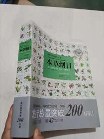 本草纲目（白话彩图典藏本）重庆出版社  [明]李时珍   正版库存品好