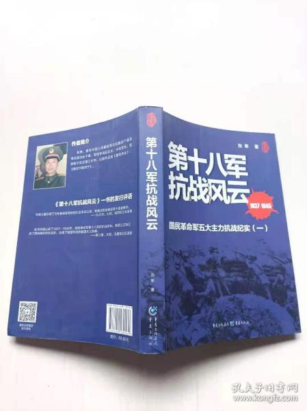 第十八军抗战风云