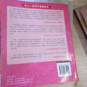 女人的第六脏器官健康保养法