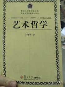 艺术哲学