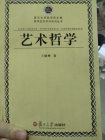 艺术哲学