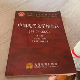 中国现代文学作品选