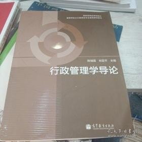 行政管理学导论