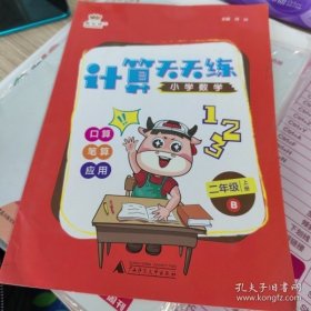 计算天天练小学数学