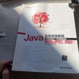 软件开发自学视频教程：Java自学视频教程