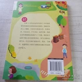 小学生安全防护读本——青春期自我保护必修课