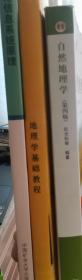 自然地理學(xué)