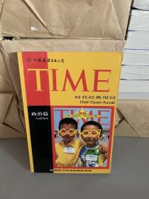 TIME时代经典用词 政治篇