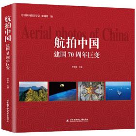 航拍中国：建国70周年巨变