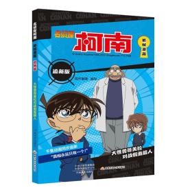 名侦探柯南抓帧漫画 追新版 大怪兽哥美拉对战假面超人