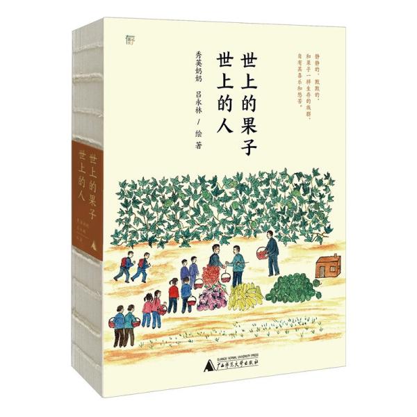 世上的果子，世上的人65岁识字画画，人生随时都能精彩，记忆植物和故人，有趣的老人生命灿然