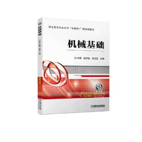 机械基础