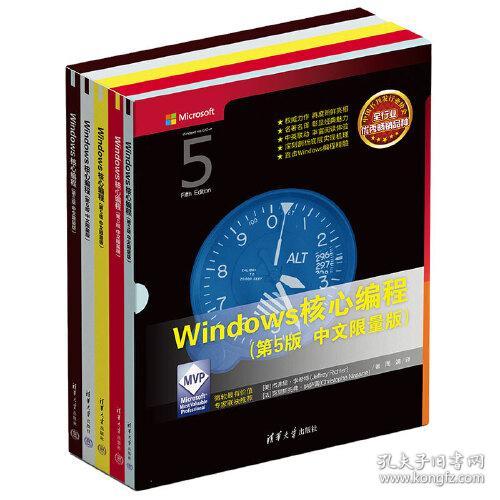 Windows核心编程：中文限量版