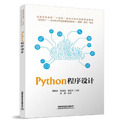 Python程序设计