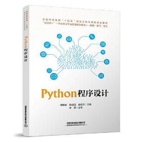 Python程序设计9787113293994