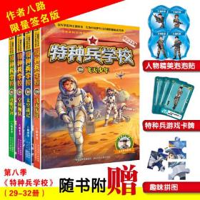 特种兵学校-逐鹿星河