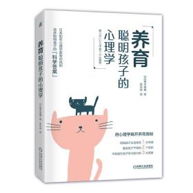养育聪明孩子的心理学