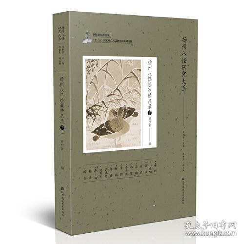 【原装塑封】扬州八怪研究大系-扬州八怪绘画精品录 全三册(上 中 下)