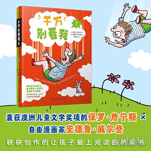 【全新正版】千万别看我3