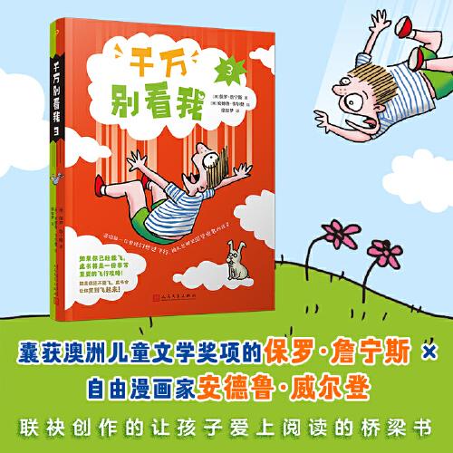 【全新正版】千万别看我3