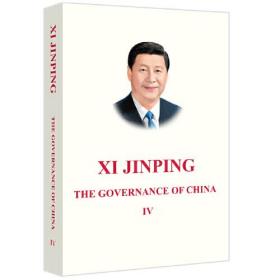 习近平谈治国理政（第四卷）（英文平装）