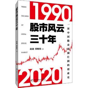 股市风云三十年（全新未拆封）