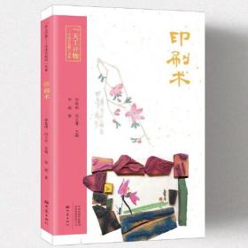 “天工开物—中国大发明”书系：印刷术