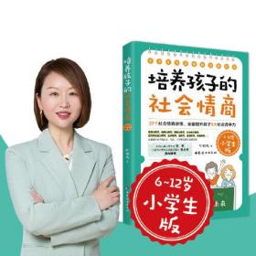 培养孩子的社会情商：小学生必读！37个社会情商故事，培养自信、勇敢、社交能力强的孩子