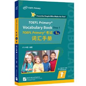 TOEFLPrimary考试1级词汇手册