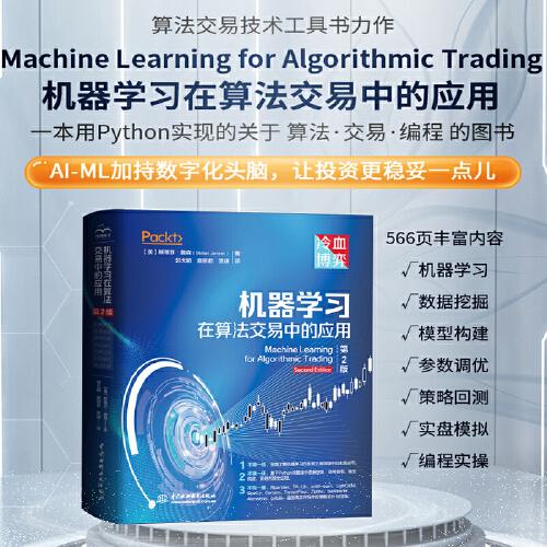 机器学习在算法交易中的应用（第2版）