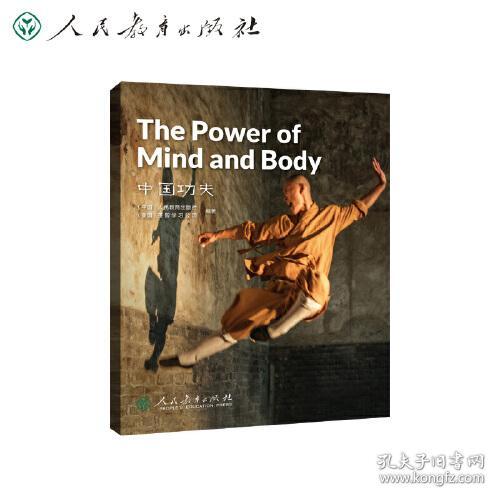 中国功夫 =The Power of Mind and Body（英文版）