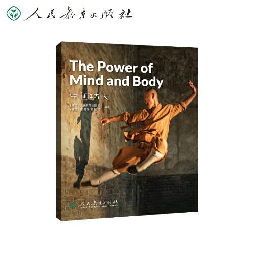 中国功夫 =The Power of Mind and Body（英文版）