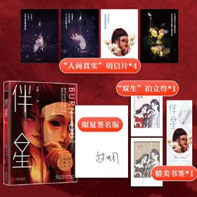 伴星 过蝈 知名自媒体人 重磅力作 悬疑推理 社会派等小说 《白夜行》同类型小说