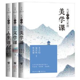 大家写给大家的人生课+文学课+美学课（丰子恺、梁实秋，朱光潜、史铁生等文学大师，趣解人生感悟，有温度、有深度、有幽默）