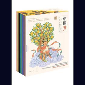 中国节：我们的传统节日故事（全16册）