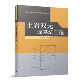 土岩双元深基坑工程、