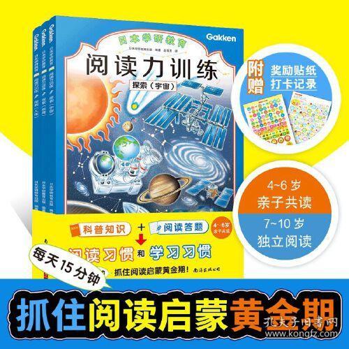 日本学研教育 给孩子的阅读启蒙书 阅读力训练生物和文学+探索篇（套装8册）