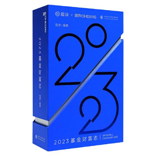 2023基金财富志【未开封】