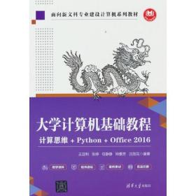 大学计算机基础教程