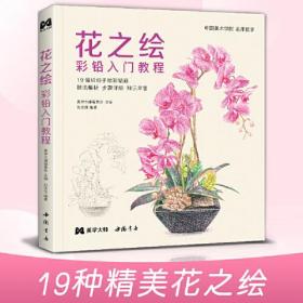 花之绘