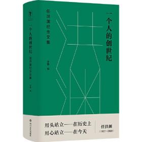 一个人的创世纪：任洪渊纪念文集