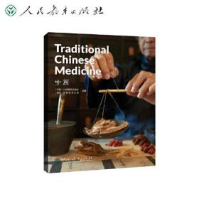 Traditional Chinese Medicine 中医