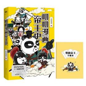 叨叨漫画帝王史 . 上