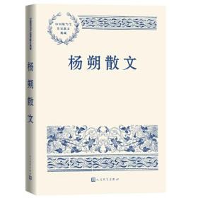 杨朔散文（中国现当代名家散文典藏）