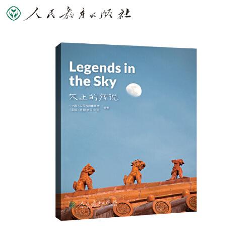 天上的传说= Legends in the Sky（英文版）