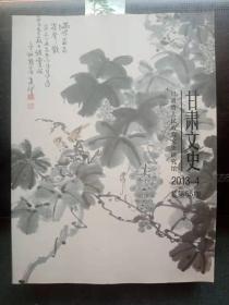 甘肃文史65：岐黄医道三题， 岐黄文化研究是华夏文明传承 ，创新不可或缺的内容之一， 论岐黄文化的价值与作用，古代河西邮传史话， 论佛教生态观的现实意义，《西游记》与人体脏腑的联想，清末凉州知府陈才芳事略 ，渭源灞陵桥探考，岳父对岷县茶埠半沟铅矿ㄏ的回忆， 彩陶流韵千古情，田澍普的学教人生 ，读诗圣诗,行诗圣路,为诗圣诗作画传神一赏著名画家， 王天一诗意画《杜甫在陇右》， 浅析钱松喦山水画世术