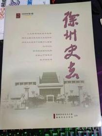 徐州史志5： 狮子山西汉楚王陵天井成因考，历史文化视角下的睢宁儿童画 ，徐州:运河记忆 座城市因水而生的文化追述(上)，子房山下 写于津浦铁路开建100周年， 百变铁龙“小陇海”，抗战时期徐州人口伤亡和财产损失纪实 ，阎窝村永难湮灭的记忆 ， 邳南重镇士山的一场浩劫， 徐州与伏羊， 司马迁笔下的布衣帝王刘邦 ， 记原徐州地委的几位副书记 ， 徐州狮子山的