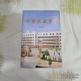 丰泽文史资料17：重拾华大片区被遗忘的海丝文化记忆，万正色与海神天妃的封号，桃花扇事迹钩沉，泉州朱子文化物体，郑成功文化在东亚文化中的重要地区诶和影响，清源山与闽南何氏家族，多元宗教文化荟萃的清源山，苏承群、苏秋涛家族故居，霞淮叶氏古民居建筑群，法石北石帝君行宫，见龙亭记译注