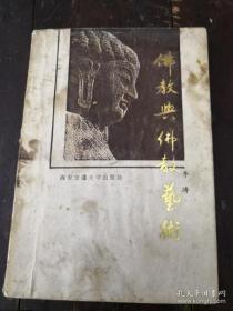 佛教与佛教艺术： 中国佛教的菩萨、天王和罗汉 ， 中国佛教石窟寺的分布 ，丝路明珠——克孜尔、库木吐 伯孜克里克千佛洞， 佛教艺术宝库敦煌莫高窟， 中原石窟奇观云岗——龙门石窟 、从四川广元皇泽寺到杭州西湖飞来峰， 敦煌藏经洞的发现与敦煌学代结束语